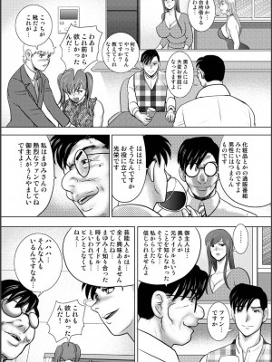 [まいなぁぼぉい] 淫熟ママドル秘密配信 [DL版]_131