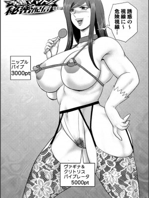 [まいなぁぼぉい] 淫熟ママドル秘密配信 [DL版]_121