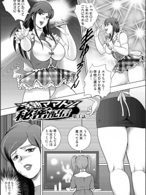 [まいなぁぼぉい] 淫熟ママドル秘密配信 [DL版]_011