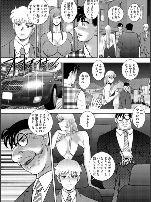 [まいなぁぼぉい] 淫熟ママドル秘密配信 [DL版]_154