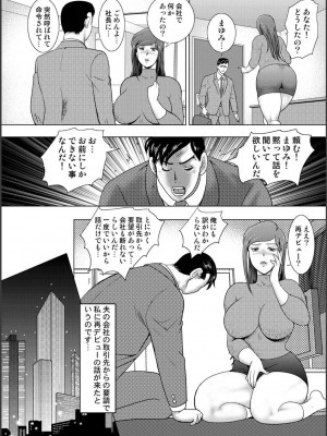 [まいなぁぼぉい] 淫熟ママドル秘密配信 [DL版]_014