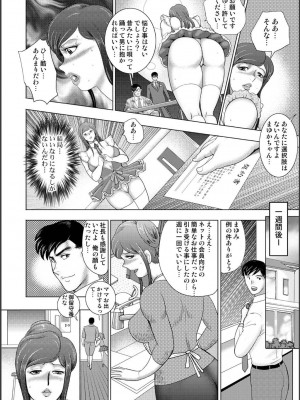 [まいなぁぼぉい] 淫熟ママドル秘密配信 [DL版]_024