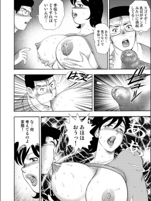 [まいなぁぼぉい] 淫熟ママドル秘密配信 [DL版]_208