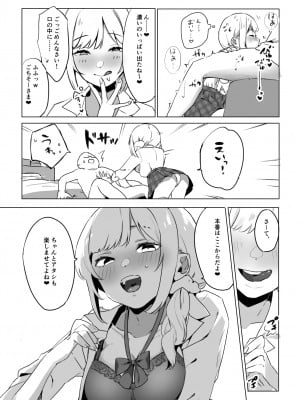 [なこ汁] 即抜き！円光JK言葉攻め筆おろし_08