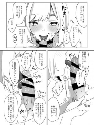 [なこ汁] 即抜き！円光JK言葉攻め筆おろし_06