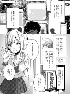 [なこ汁] 即抜き！円光JK言葉攻め筆おろし_02