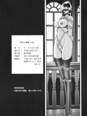 (C94) [サークル太平天国 (堀川悟郎)] 深窓の隷嬢 上巻 [食尸鬼个人汉化]_63