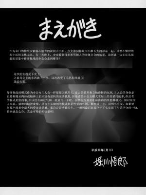 (C94) [サークル太平天国 (堀川悟郎)] 深窓の隷嬢 上巻 [食尸鬼个人汉化]_06