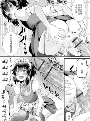 [パルコ長嶋] 聖液搾取メイドさんお仕事ですよ (月刊Web男の娘・れくしょんッ!S Vol.66) [中国翻訳] [DL版]_12