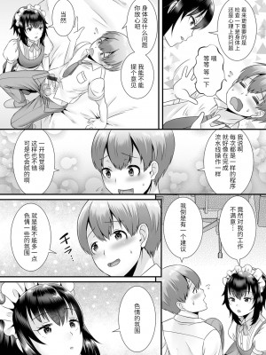 [パルコ長嶋] 聖液搾取メイドさんお仕事ですよ (月刊Web男の娘・れくしょんッ!S Vol.66) [中国翻訳] [DL版]_04