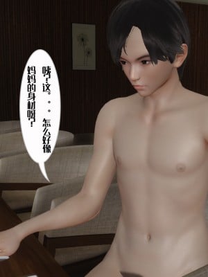 [番茄炒鷄蛋] 媽媽和未婚妻淪為他人的胯下之奴 1-3_0028
