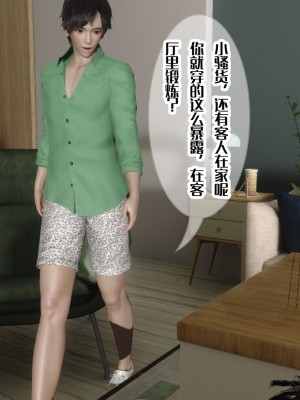 [番茄炒鷄蛋] 媽媽和未婚妻淪為他人的胯下之奴 1-3_0256