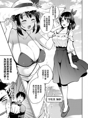 [黒越陽] らぶぱい 私のおっぱい好きですか- [中国翻訳] [DL版]_188