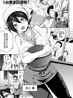 [黒越陽] らぶぱい 私のおっぱい好きですか- [中国翻訳] [DL版]_008
