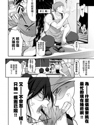 [黒越陽] らぶぱい 私のおっぱい好きですか- [中国翻訳] [DL版]_009