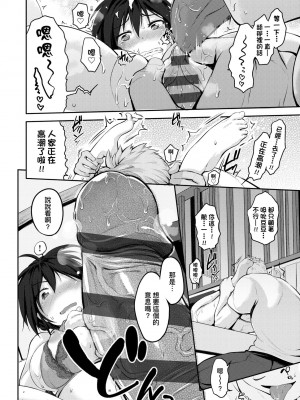 [黒越陽] らぶぱい 私のおっぱい好きですか- [中国翻訳] [DL版]_019