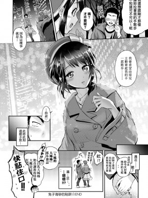 [黒越陽] らぶぱい 私のおっぱい好きですか- [中国翻訳] [DL版]_211