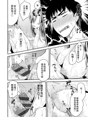 [黒越陽] らぶぱい 私のおっぱい好きですか- [中国翻訳] [DL版]_127