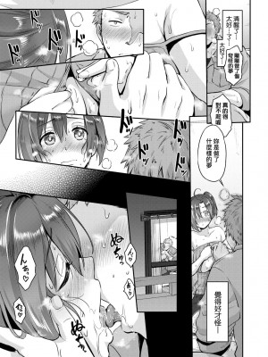 [黒越陽] らぶぱい 私のおっぱい好きですか- [中国翻訳] [DL版]_074