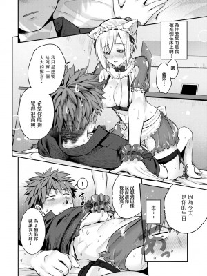 [黒越陽] らぶぱい 私のおっぱい好きですか- [中国翻訳] [DL版]_225