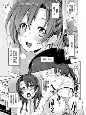[黒越陽] らぶぱい 私のおっぱい好きですか- [中国翻訳] [DL版]_068
