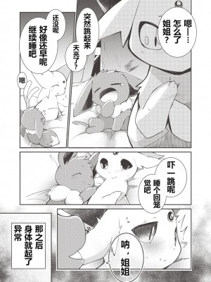 (Azuma Minatu) 东美夏短篇集 - ショタおね誕生日の知人に送った漫画の描き下ろし予定だった部分20p [虾皮汉化组]_09