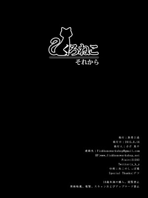 [魚骨工造 (カポ)] くろねこ～それから [DL版]_26
