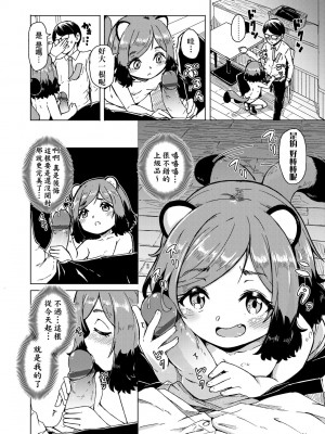 [ハードボイルドよし子] おしかけサンシャワー [中国翻訳] [DL版]_061