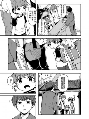 [ハードボイルドよし子] おしかけサンシャワー [中国翻訳] [DL版]_194