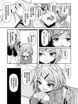 [ハードボイルドよし子] おしかけサンシャワー [中国翻訳] [DL版]_084