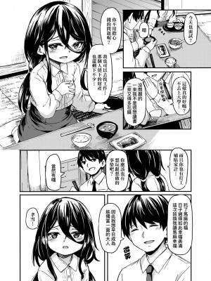 [ハードボイルドよし子] おしかけサンシャワー [中国翻訳] [DL版]_147