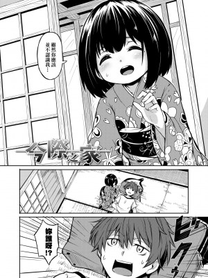 [ハードボイルドよし子] おしかけサンシャワー [中国翻訳] [DL版]_169