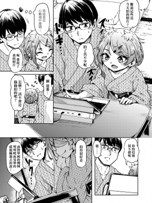 [ハードボイルドよし子] おしかけサンシャワー [中国翻訳] [DL版]_014