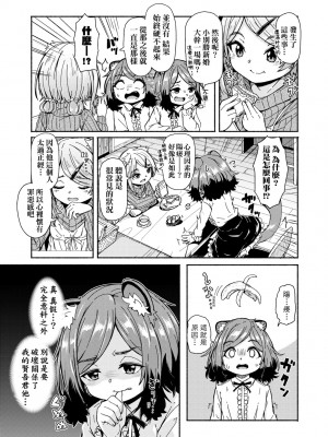 [ハードボイルドよし子] おしかけサンシャワー [中国翻訳] [DL版]_088