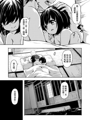 [ハードボイルドよし子] おしかけサンシャワー [中国翻訳] [DL版]_192