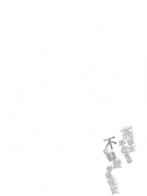 [荒巻越前] 高個女早織同學不會戀愛卻想做愛_05