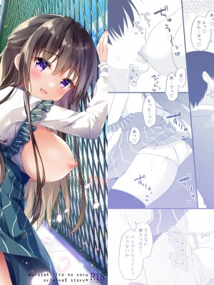 [むらさきいろのよる (むらさき＊)] 先生、これは2人だけのヒミツですよ～屋上の秘密～_22