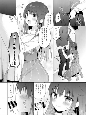 [むらさきいろのよる (むらさき＊)] 先生、これは2人だけのヒミツですよ～屋上の秘密～_07
