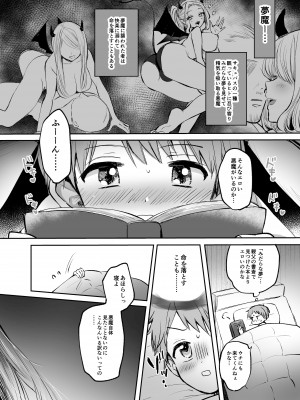[手つかずの青。 (えみりお)] 異世界ショタ食いレビュワーお姉さん～サキュバスがショタを搾りつくした結果…♪～_03