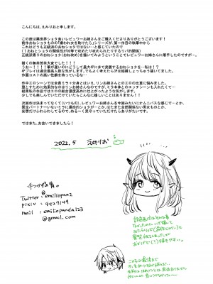 [手つかずの青。 (えみりお)] 異世界ショタ食いレビュワーお姉さん～サキュバスがショタを搾りつくした結果…♪～_33