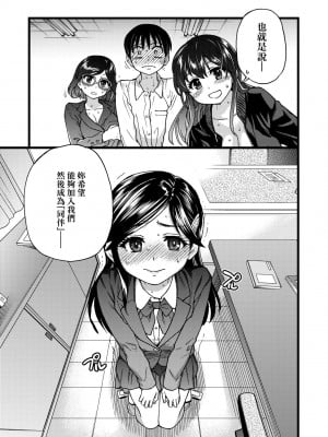 [師走の翁] 請讓我加入你們成為性愛的同伴_16