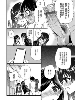 [師走の翁] 請讓我加入你們成為性愛的同伴_27