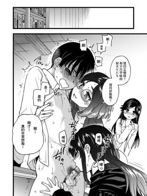 [師走の翁] 請讓我加入你們成為性愛的同伴_49