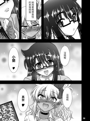 [千本ノック座談会 (稲場冬樹)] レズカップルの都合の良い肉バイブになろう![百合控別進個人漢化]  [DL版]_13