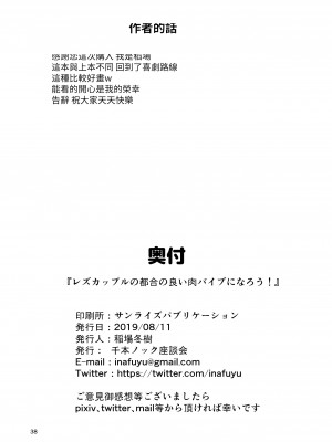 [千本ノック座談会 (稲場冬樹)] レズカップルの都合の良い肉バイブになろう![百合控別進個人漢化]  [DL版]_38