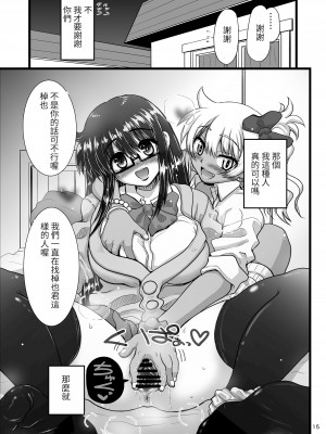 [千本ノック座談会 (稲場冬樹)] レズカップルの都合の良い肉バイブになろう![百合控別進個人漢化]  [DL版]_15