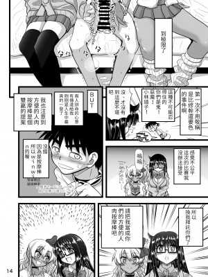 [千本ノック座談会 (稲場冬樹)] レズカップルの都合の良い肉バイブになろう![百合控別進個人漢化]  [DL版]_14