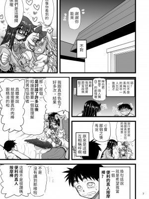 [千本ノック座談会 (稲場冬樹)] レズカップルの都合の良い肉バイブになろう![百合控別進個人漢化]  [DL版]_07