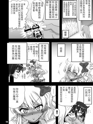 [千本ノック座談会 (稲場冬樹)] レズカップルの都合の良い肉バイブになろう![百合控別進個人漢化]  [DL版]_12