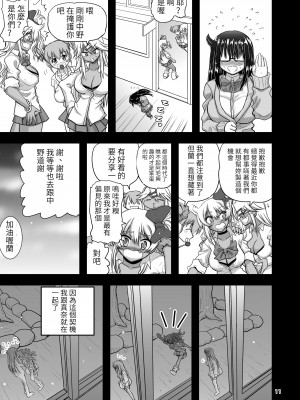 [千本ノック座談会 (稲場冬樹)] レズカップルの都合の良い肉バイブになろう![百合控別進個人漢化]  [DL版]_11
